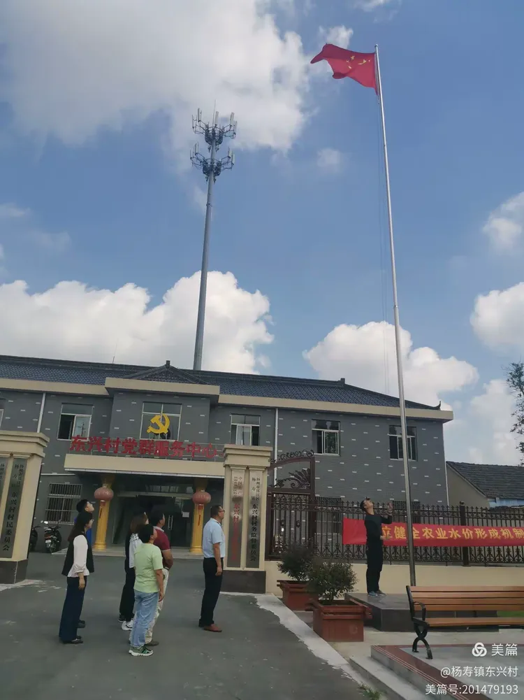 东兴村举行升国旗庆国庆仪式